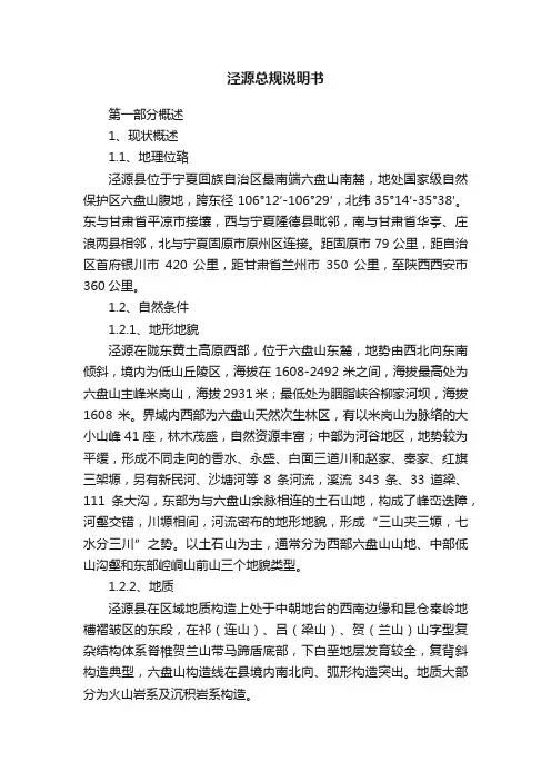泾源总规说明书