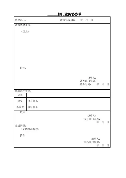 工作协办单