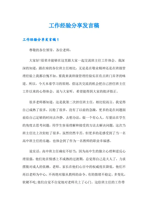 工作经验分享发言稿