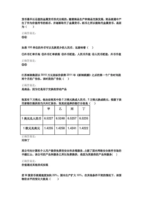 继续教育—高中政治必修一—模块一 第一讲测试答案
