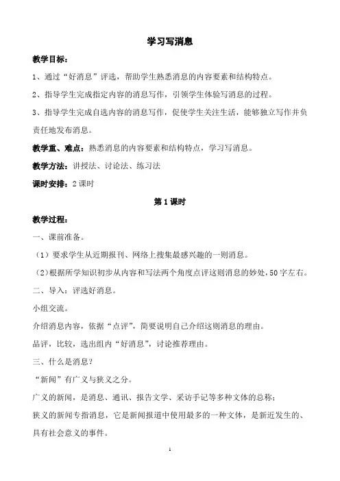 初中语文《学习写消息》教案