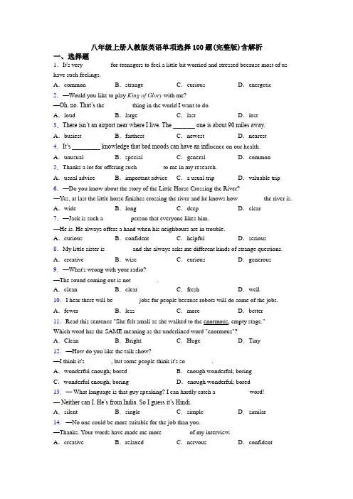 八年级上册人教版英语单项选择100题(完整版)含解析
