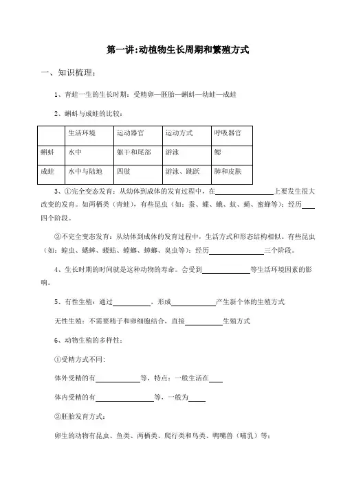 浙教版七下科学 第一讲：动植物生长周期和繁殖方式知识梳理及练习(附答案)