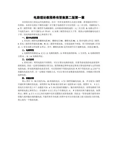 电路理论教程希有答案第二版第一章