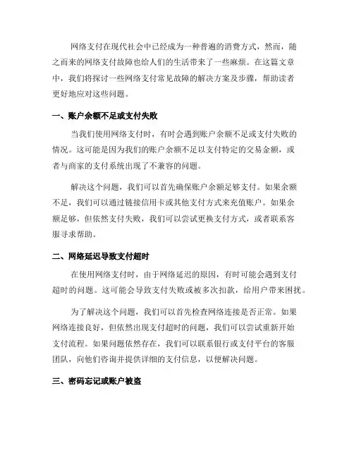 网络支付常见故障解决方案及步骤(一)