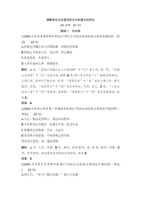课时作业58：理解常见文言虚词在文中的意义和用法