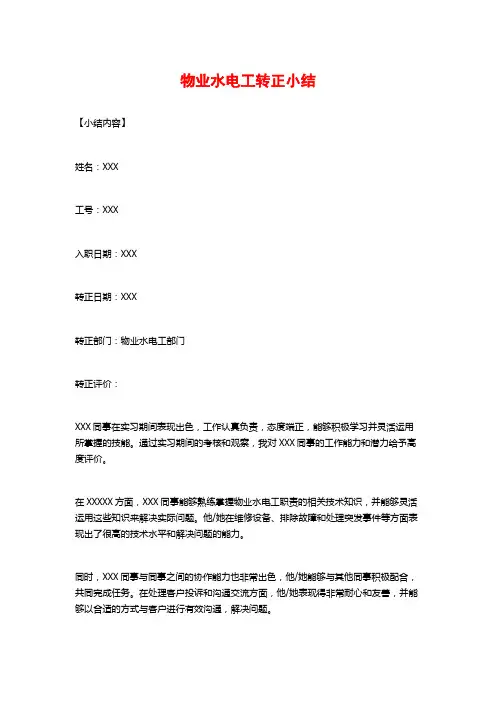 物业水电工转正小结