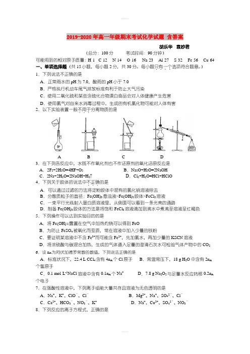 2019-2020年高一年级期末考试化学试题 含答案
