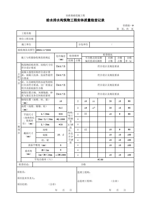 给水排水构筑物工程实体质量检查记录范本