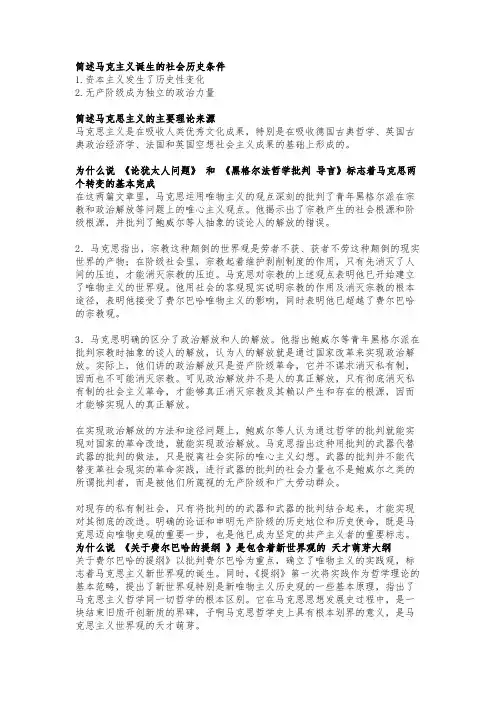 马克思主义发展史考试重点、试题及答案