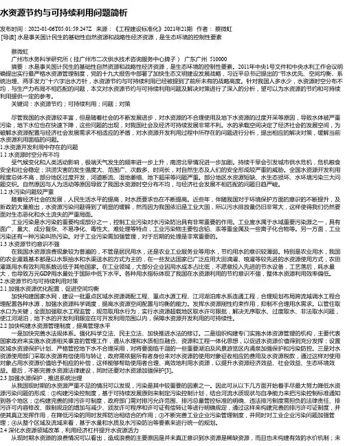 水资源节约与可持续利用问题简析_1