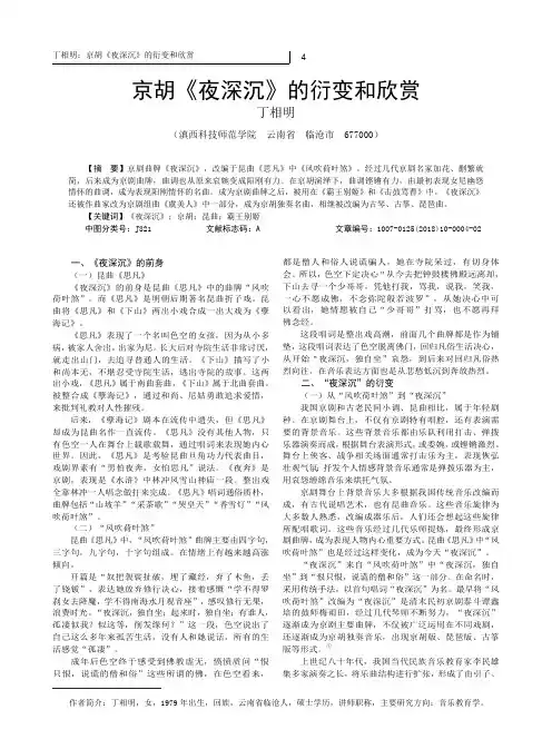 京胡《夜深沉》的衍变和欣赏