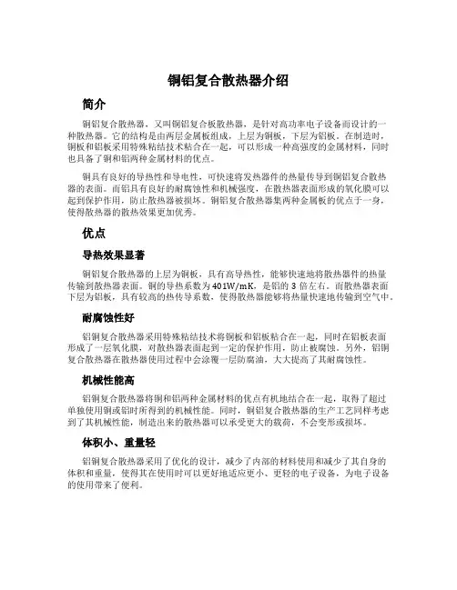 铜铝复合散热器介绍