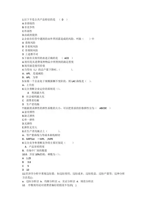 2014年经济学知识：以下公共产品特征 理论考试试题及答案