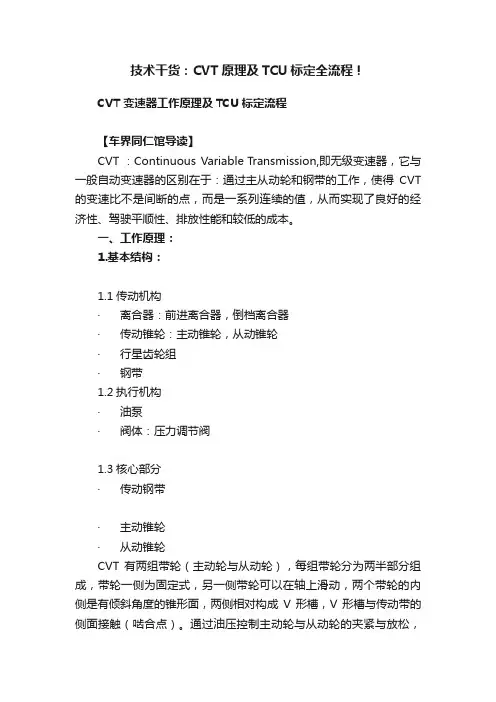 技术干货：CVT原理及TCU标定全流程！