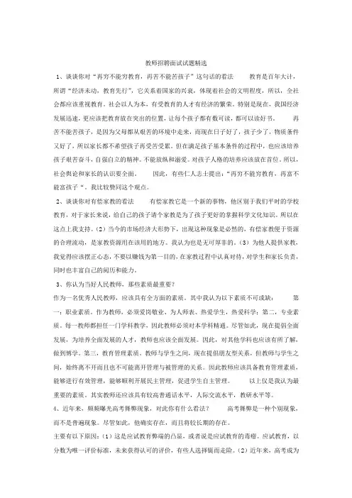 深圳教师招聘面试试题精选