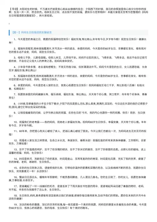 妈妈生日祝福语朋友圈留言