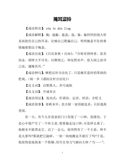 掩耳盗铃成语故事