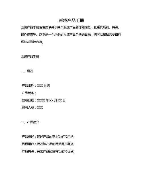 系统产品手册