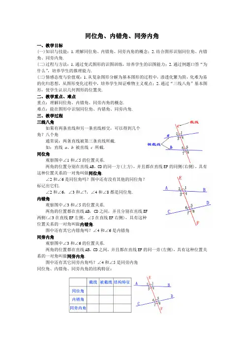 04同位角、内错角、同旁内角教案