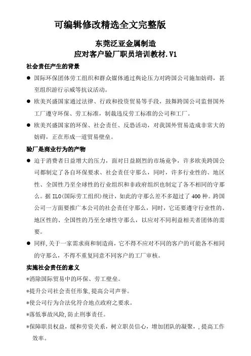 验厂培训教材精选全文