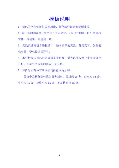 中北大学实践类课程目标达成分析报告(参考模板)