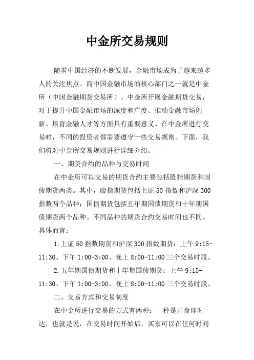 中金所交易规则