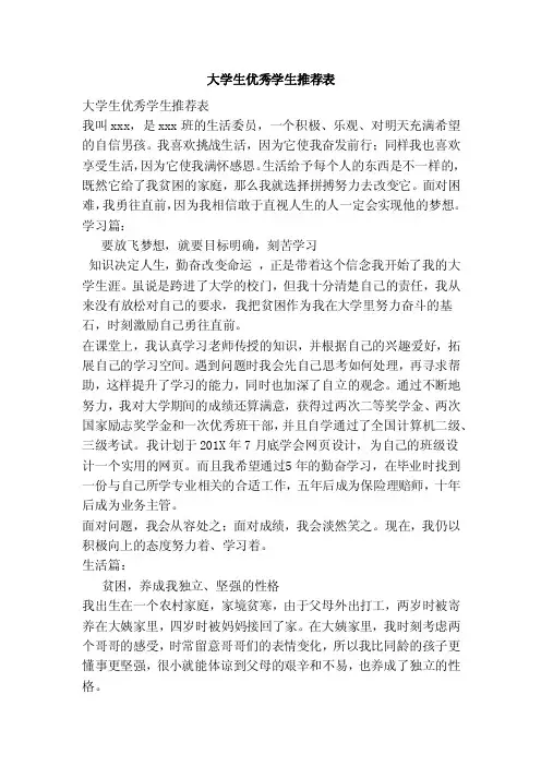 大学生优秀学生推荐表（范本）