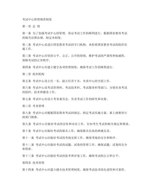 考试中心管理规章制度