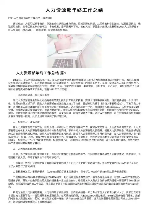 人力资源部年终工作总结
