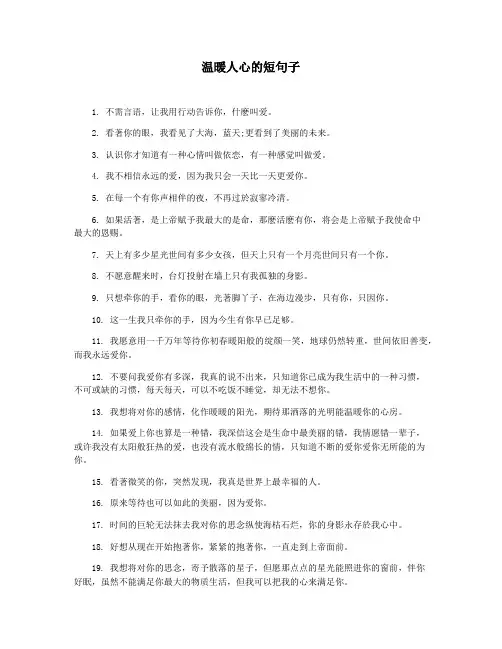 温暖人心的短句子