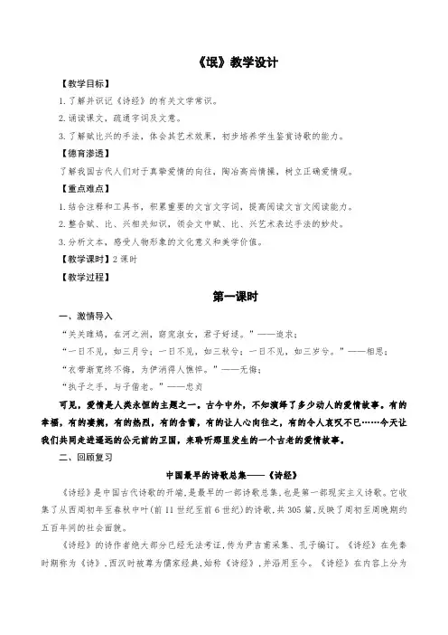 高中高一语文人教版(新课标)必修二《氓》教学设计