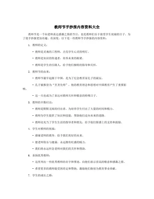 教师节手抄报内容资料大全