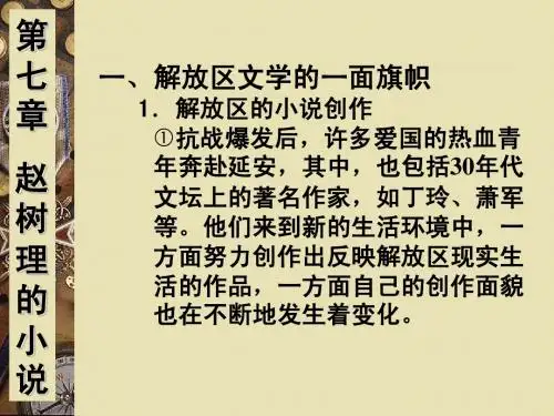 第二十二章  赵树理