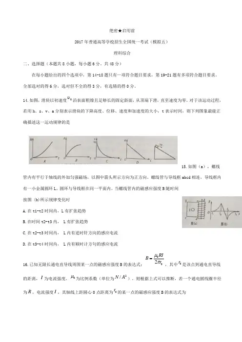 湖北省襄阳四中2017届高三下学期第五次模拟理综(物理)试题 Word版含答案