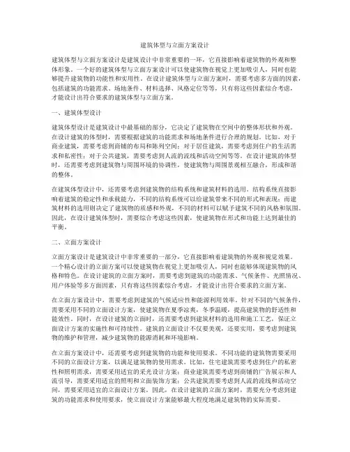 如何做建筑体型与立面方案设计