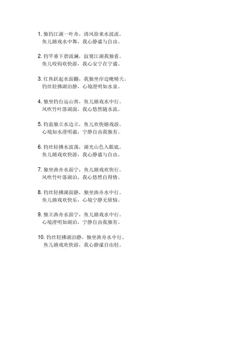 独钓鱼的诗句
