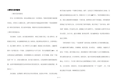 三潭印月的导游词