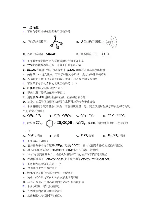 北京市怀柔区九渡河中学高中化学必修二第七章《有机化合物》习题(含解析)