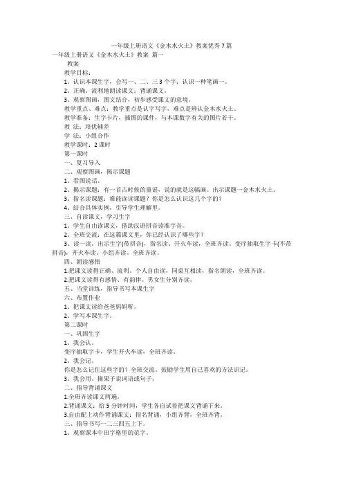 一年级上册语文《金木水火土》教案优秀7篇