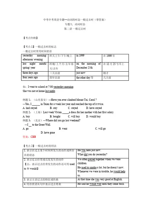 中考中考英语专题--动词的时态一般过去时(带答案)