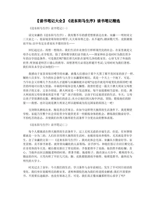 【读书笔记大全】《送东阳马生序》读书笔记精选