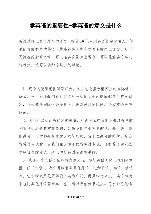 学英语的重要性-学英语的意义是什么