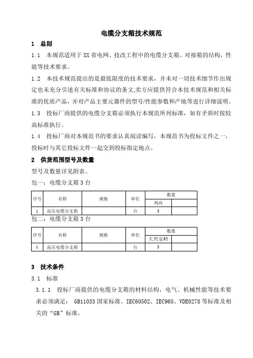 电缆分支箱技术规范(2023年)
