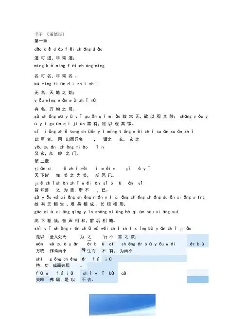 道德经(注音拼音完整版)
