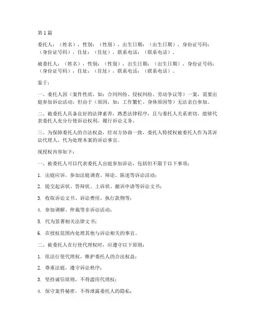 法院代办授权委托书(3篇)