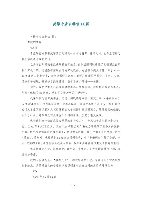 英语专业自荐信14篇