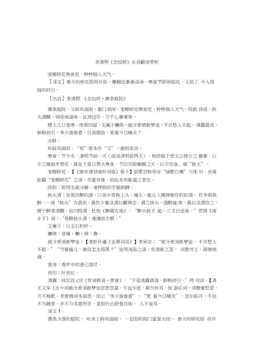 李清照《念奴娇》全词翻译赏析