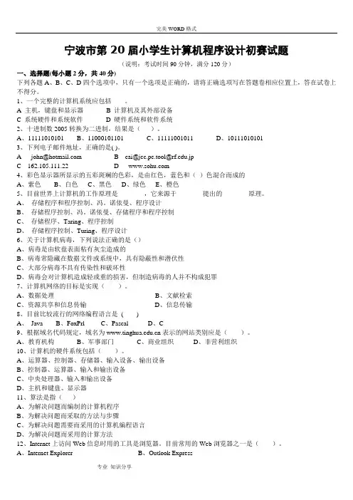 宁波市小学生计算机程序设计竞赛试题合集含答案解析(截止2017)