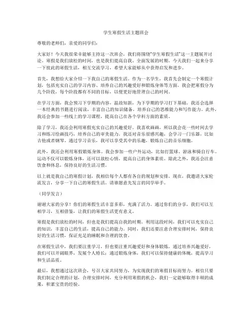 学生寒假生活主题班会